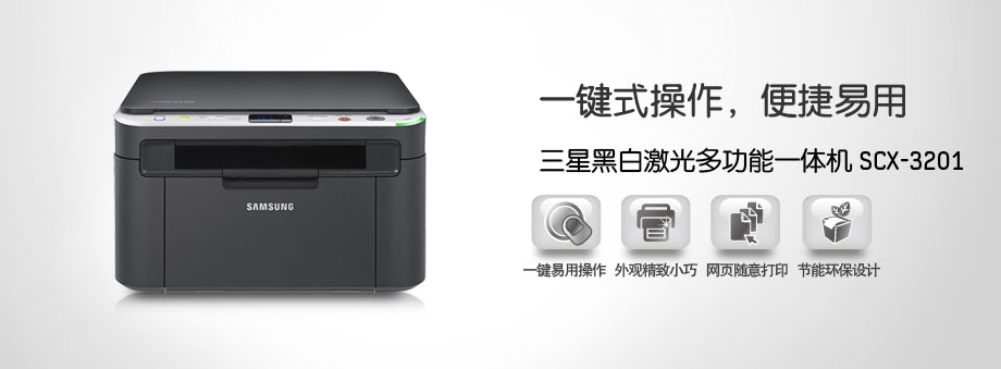 厦门打印复印扫描一体机出租三星SCX-3201品牌