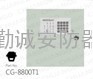 创高无线智能安全防盗报警器   （工程机）