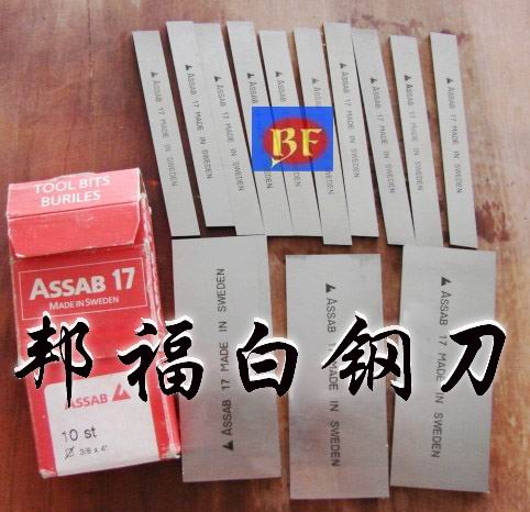 白钢刀，车刀，ASSAB+17白钢车刀条，白钢刀价格，白钢刀规格