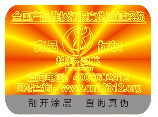 产品激光标签_激光标签印刷厂_北京药品激光标签