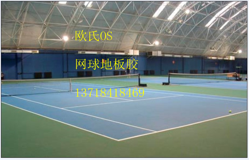 网球场专用地板，网球地面材料