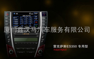 供应雷克萨斯ES350/ES240 专用导航 FA系 经典版 飞歌DVD导航