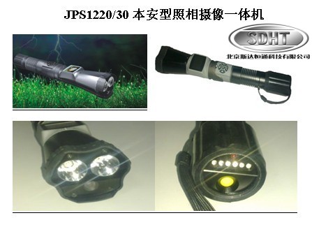 JPS1220/30型本安型照相摄像一体机