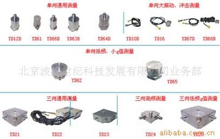 供应YD系列加速度传感器