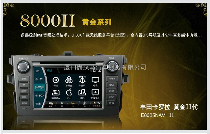 供应飞歌黄金版E8025 丰田卡罗拉专用DVD导航仪