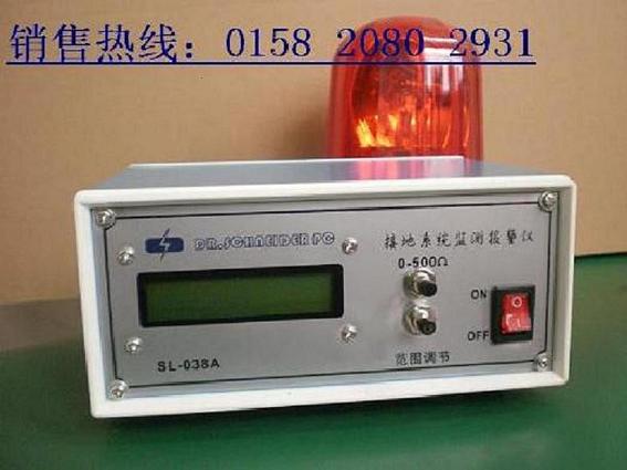型号SL-038接地系统监测报警仪=斯莱德生产厂家