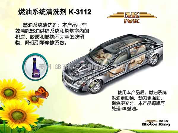 燃油系统全效清洗剂K-3111环保节能新产品诚征代理