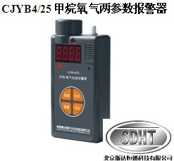 CJYB4/25甲烷氧气两参数报警器