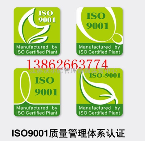 苏州ISO9001认证咨询