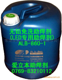 LED脚专用助焊剂ALB-860-1