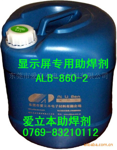 显示屏专用助焊剂ALB-860-2