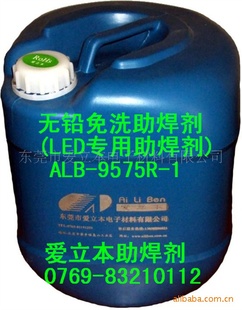 LED专用助焊剂ALB-9575R-1