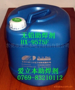 无铅免洗助焊剂20L/桶 HX-9575F 3个月包换1年质保全国畅销