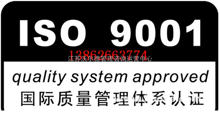 苏州昆山ISO9001认证咨询