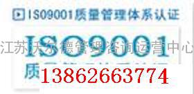 ISO9001认证咨询苏州沃尔德体系咨询