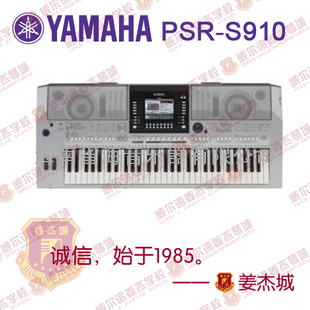 雅马哈电子琴PSRS910 YAMAHA全新61键PSR-S910 ￥: 6900