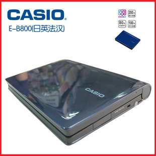 卡西欧 电子词典/电子辞典 CASIO E-B800 日英法汉 eb800三年质保