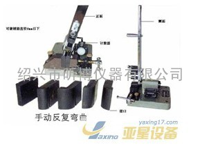 钢筋反复弯曲机WS-08/钢筋反复弯曲机/反复弯曲机/参数、使用说明