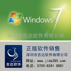 正版windows7 专业版价格|购买|报价|采购|代理商