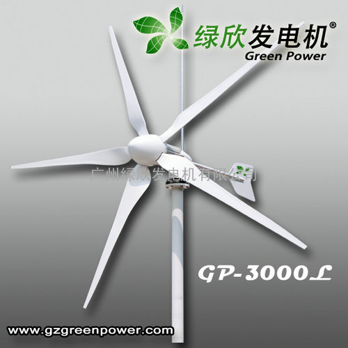 供应广州绿欣-风光互补_3000W水平风力发电机