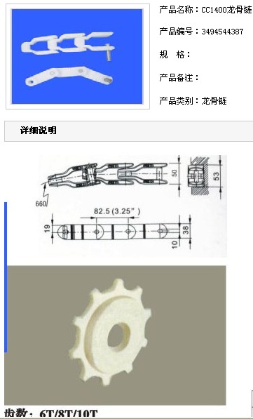 CC1400系列龙骨链