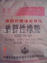 巴陵石化热塑性橡胶SEBS YH-561