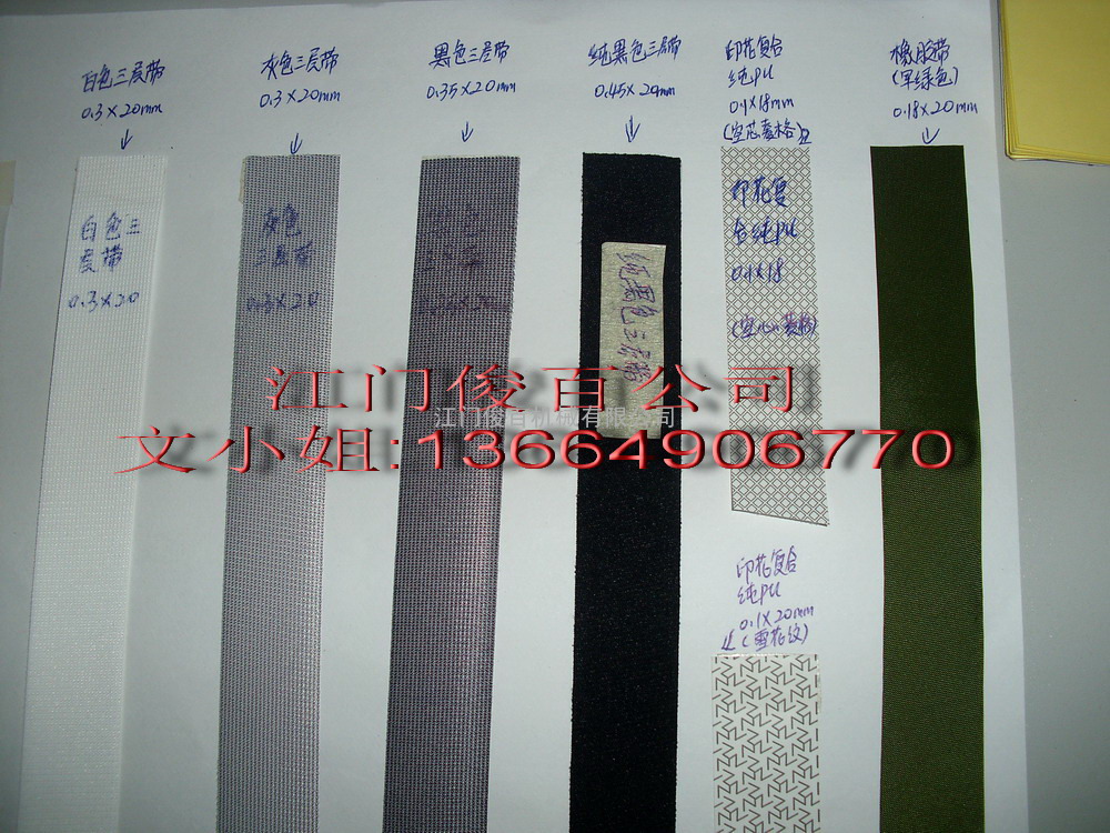 防水热封胶带(PVC、PU、无纺布、三层布、滴塑及带）