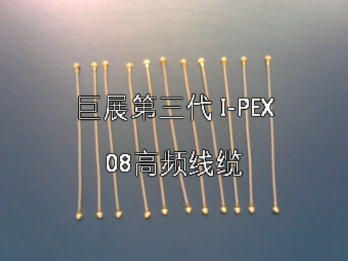 手机连接器第三代I-PEX,手机用高频线缆(图)