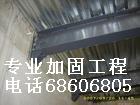 北京专业建筑加固工程加固68606805