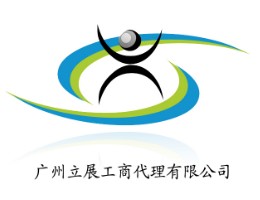 广州市代理公司注册|公司变更|公司年检免费咨询