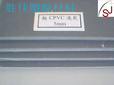 进口CPVC板；台湾南亚CPVC板；CPVC板材；厂家批发