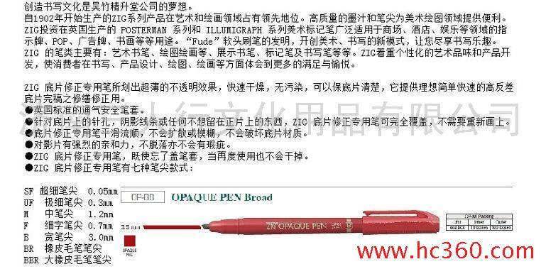 吴竹zig红丹笔OP-88B菲林笔3.0MM宽头修补底片笔油性速干记号笔