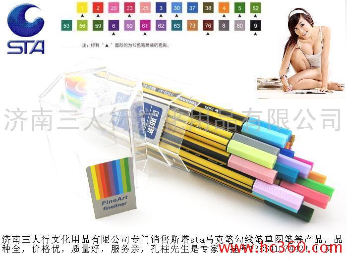 斯塔sta勾线笔3300亚克力透明25色套装纤维签字笔0.4MM草图笔