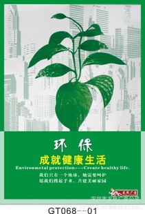 ISO14000环境保护挂图|ISO14001环保标语|环境保护标语