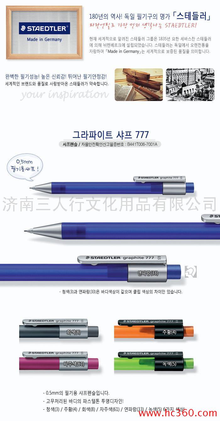 施德楼Staedtler自动铅笔777 05炫彩磨砂笔杆5色选0.5MM橡皮