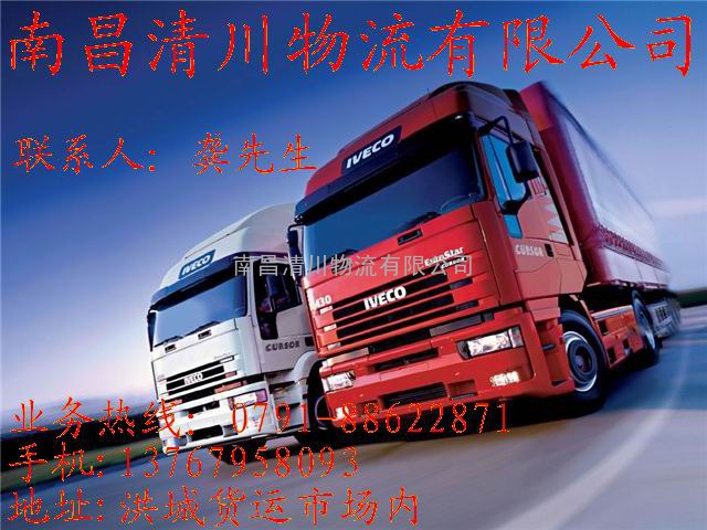 供应]南昌到上海物流专线||南昌到上海货物运输专线
