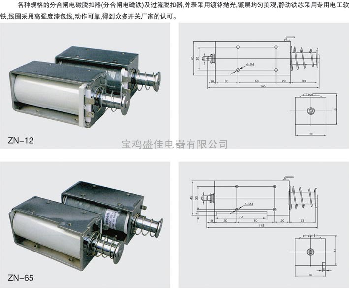 ZN65分合闸电磁铁.ZN12 
