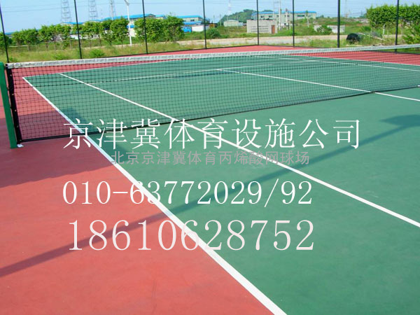 京津冀体育厂家承接施工弹性丙烯酸网球场18610628752硬地丙烯酸网球场铺设价格-丙烯酸网球场建
