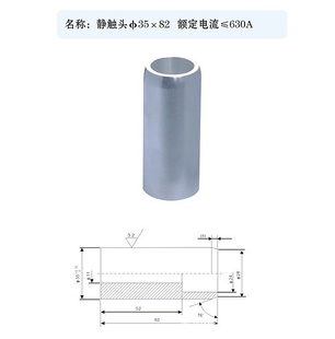 供应： 一次静触头35*82