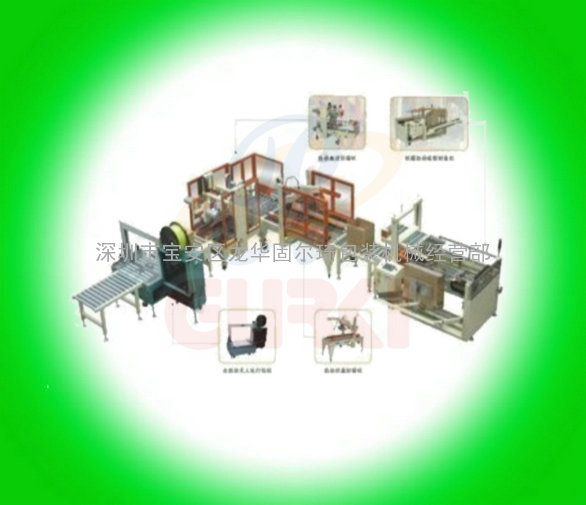 直销最专业的全自动化包装流水线、生产线【深圳固尔琦】