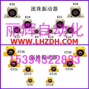 GT-10空气震荡器,K-30气动振动器,GT10气动振动器