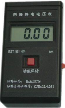 静电测试仪EST101 产品检测静电表