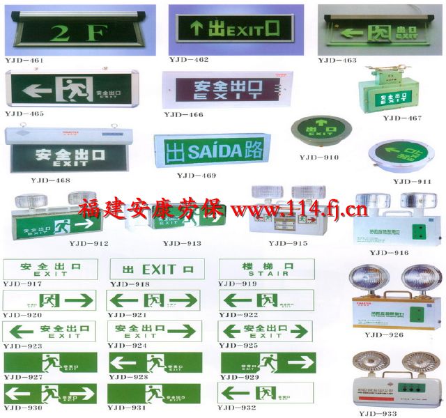  泉州消防应急灯批发,应急照明灯,应急出口标志,指示灯,消防警示标志