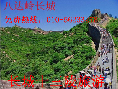 长城十三陵一日游团购 中国北京旅游 八达岭长城旅游价格