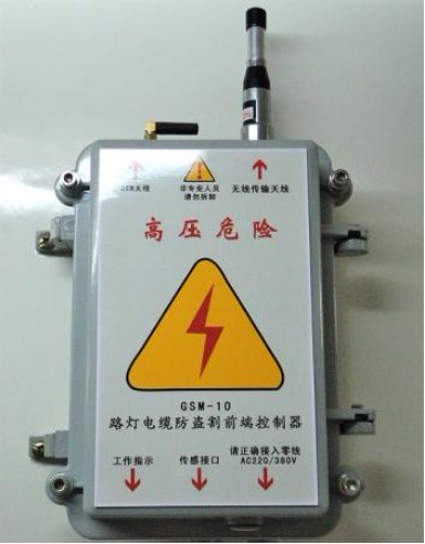 GSM-10路灯电缆防盗报警系统前端控制器