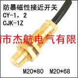 防爆磁开关，CJK-3C，CJK-4C，CJK-5C，CJK-1Z