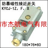 磁接近开关，KYCJ-1Z，KYCJ-1F