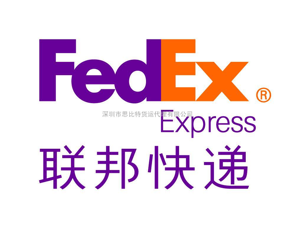 FEDEX货代，FEDEX货代公司，FEDEX国际快递代理
