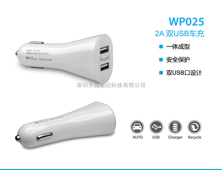 2.0A双USB口车充 WP025