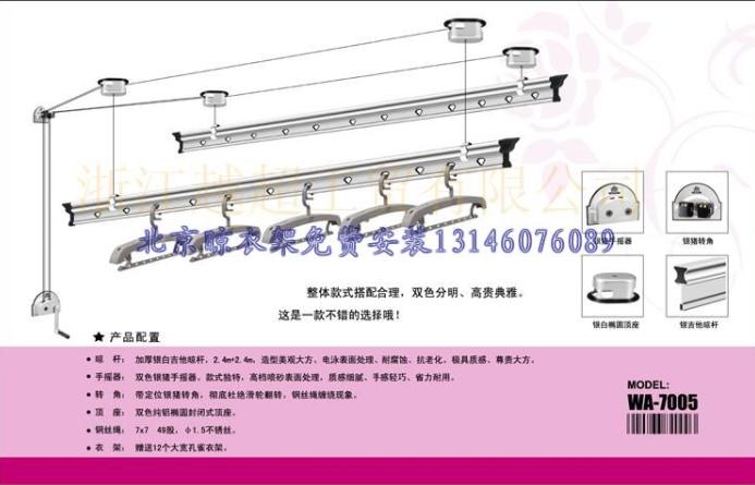 北京晾衣架专业安装